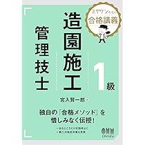 ミヤケン先生の合格講義!コンクリート技士試験 オーム社 ミヤケン先生の合格講義 コンクリート技士試験 | 宮入 賢一郎